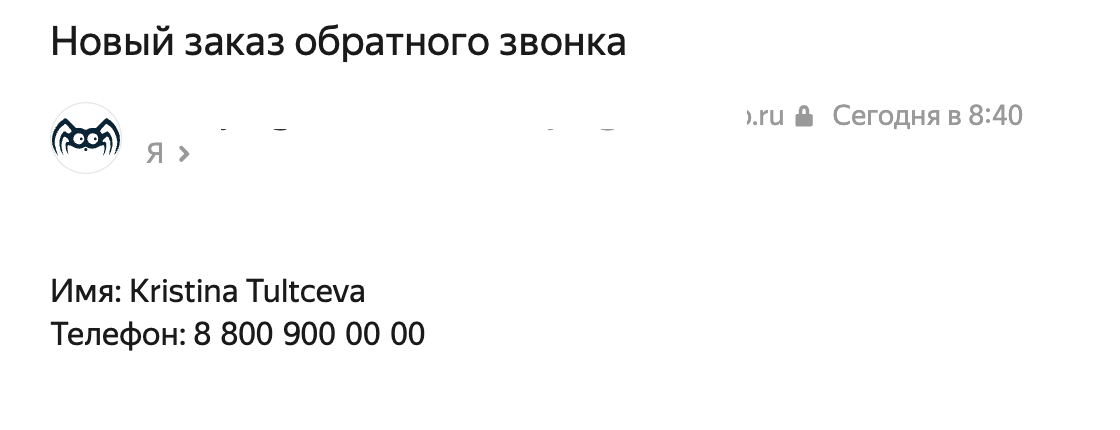 Как добавить заказ обратного звонка себе на сайт