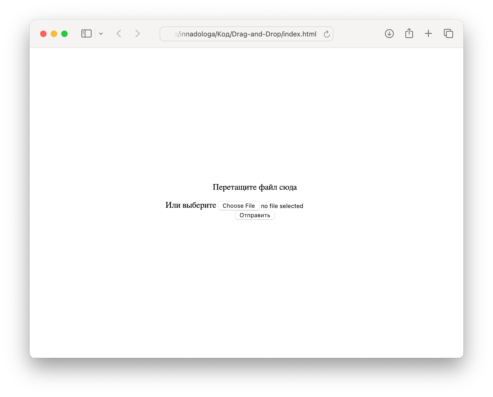 Как сделать форму Drag-and-Drop у себя на сайте