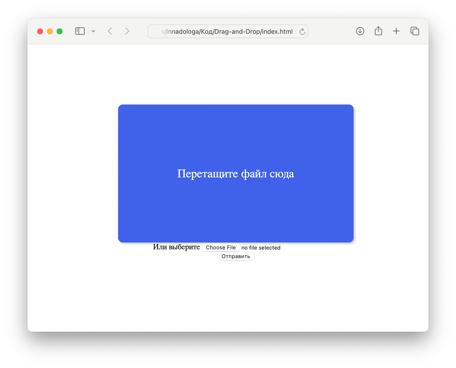 Как сделать форму Drag-and-Drop у себя на сайте