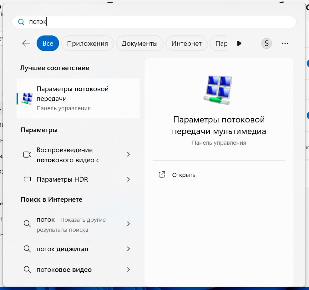 DLNA на Windows