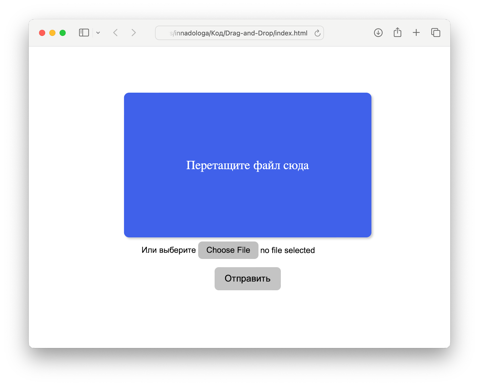 Как сделать форму Drag-and-Drop у себя на сайте
