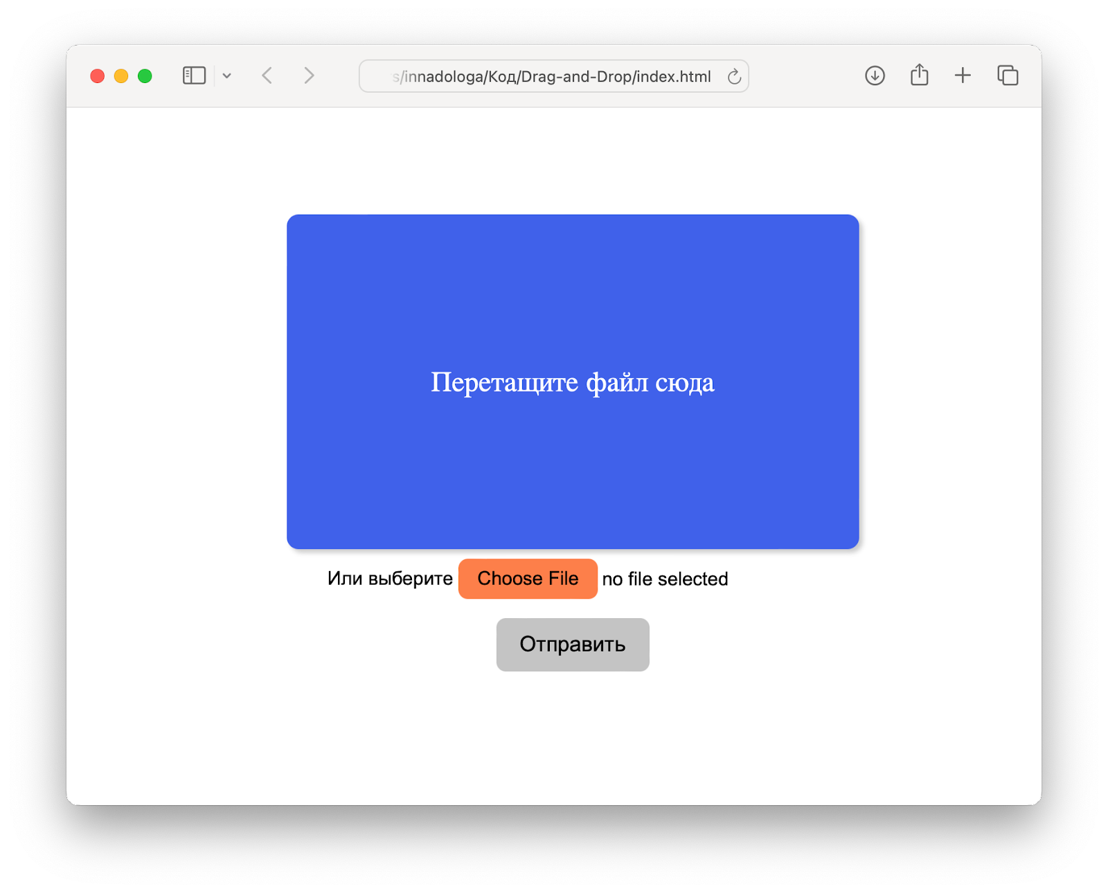 Как сделать форму Drag-and-Drop у себя на сайте