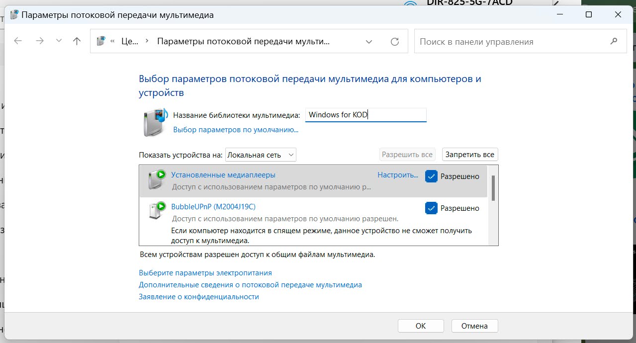 DLNA на Windows