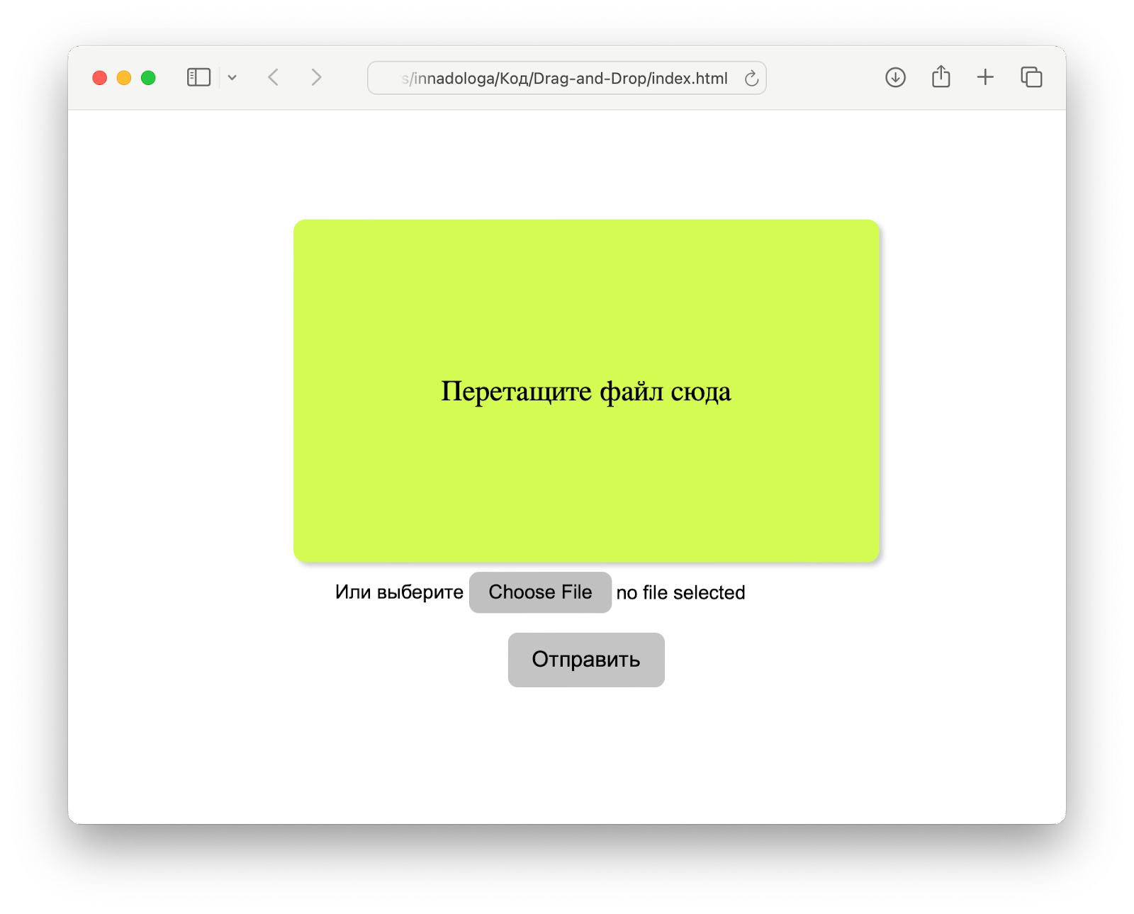 Как сделать форму Drag-and-Drop у себя на сайте
