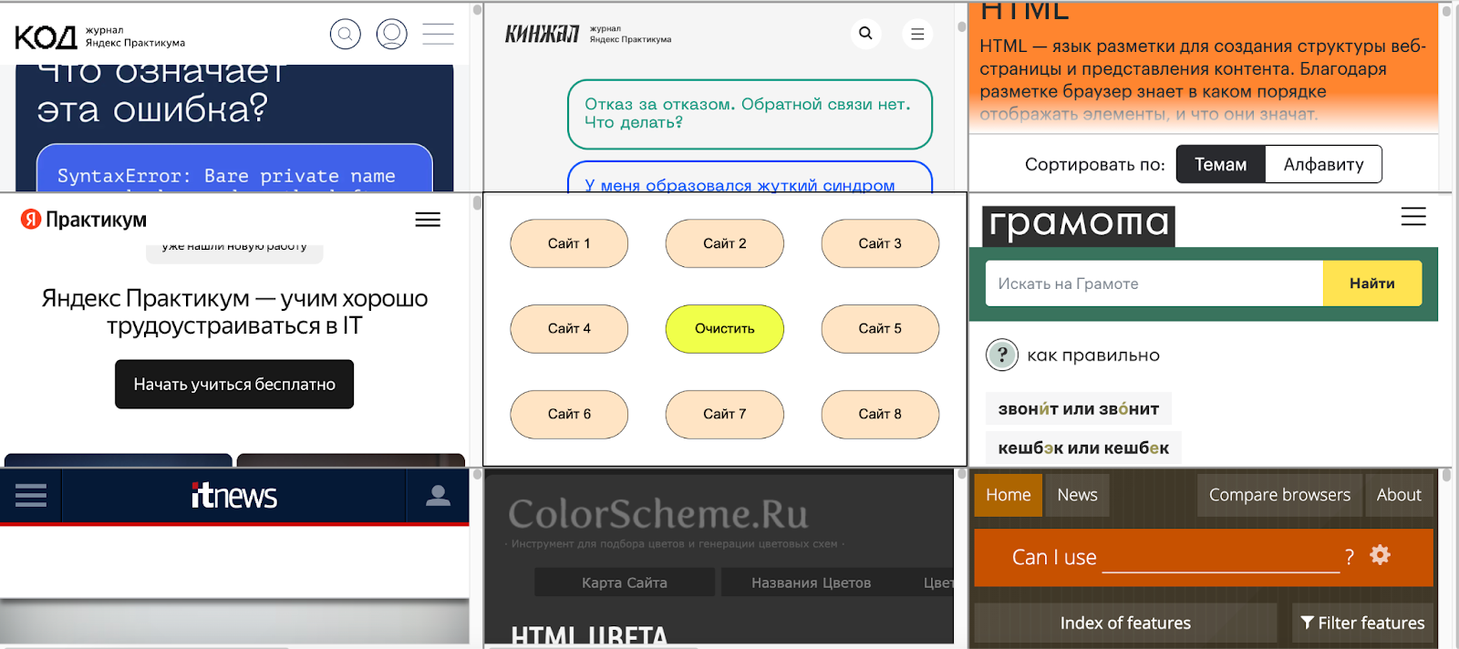 Веб-проект: делаем 8 страниц в одной