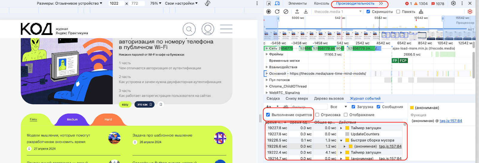 Что влияет на фронтенд-производительность