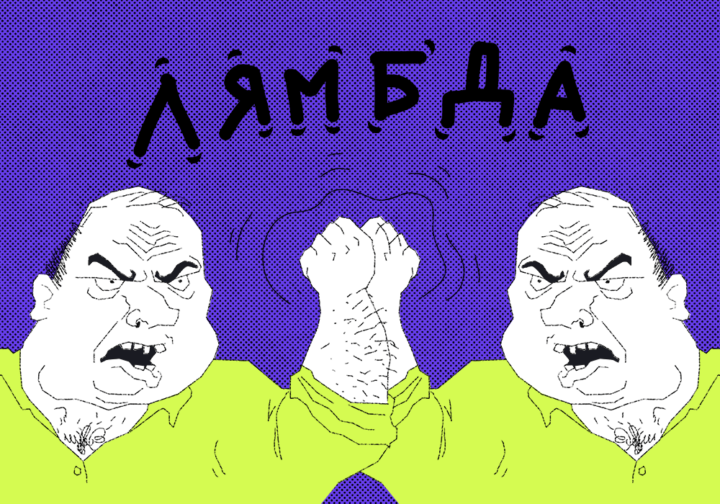 Как сделать лямбда-зонт