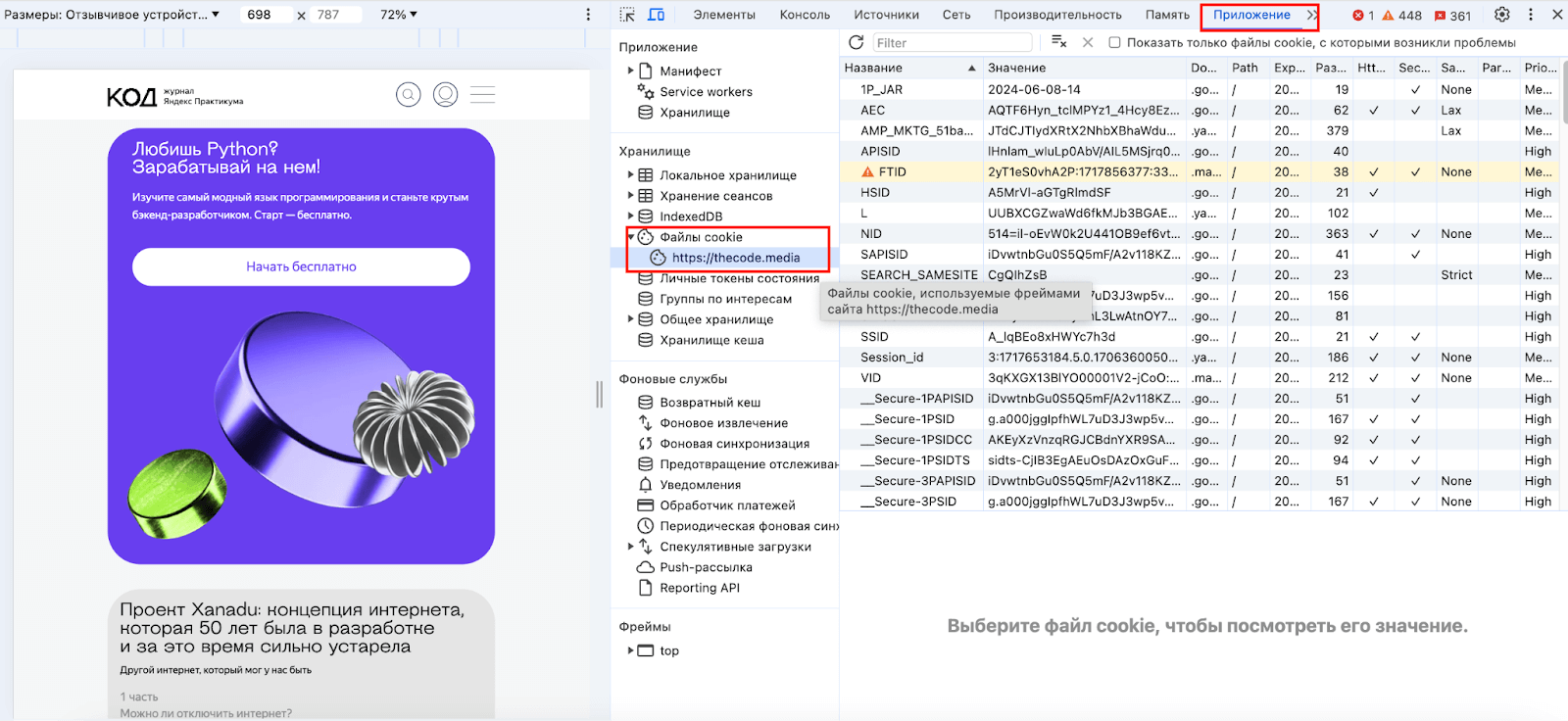 Печеньки (Cookies)