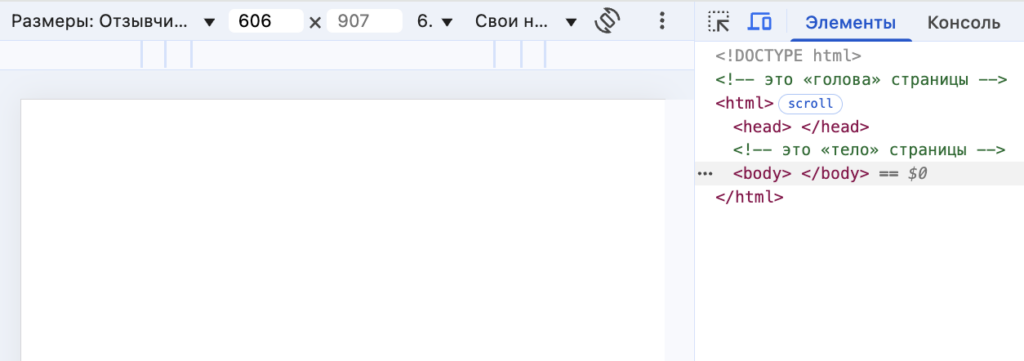 База по вёрстке: основы HTML