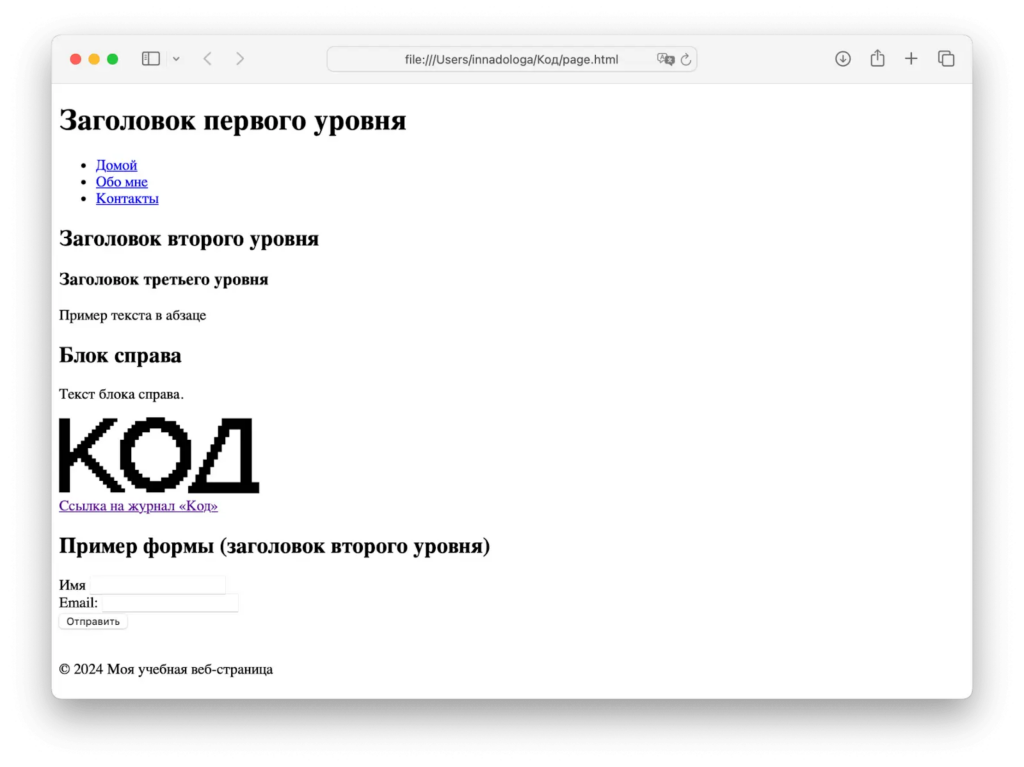 База по вёрстке: основы HTML