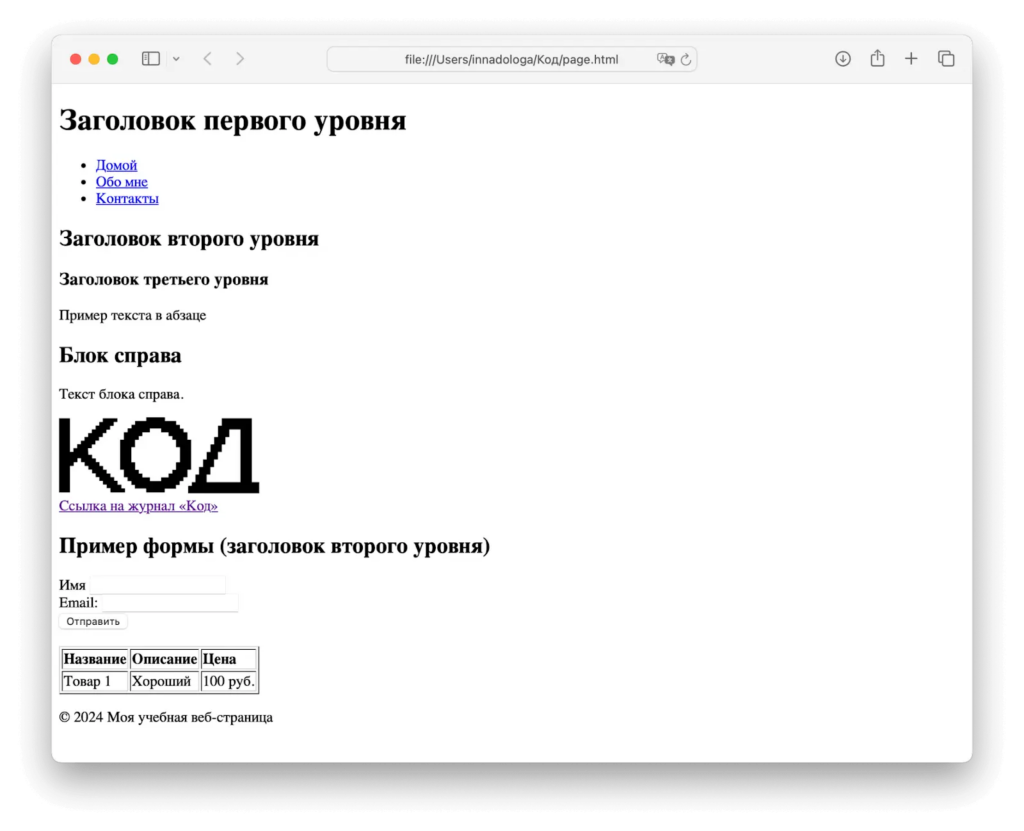 База по вёрстке: основы HTML