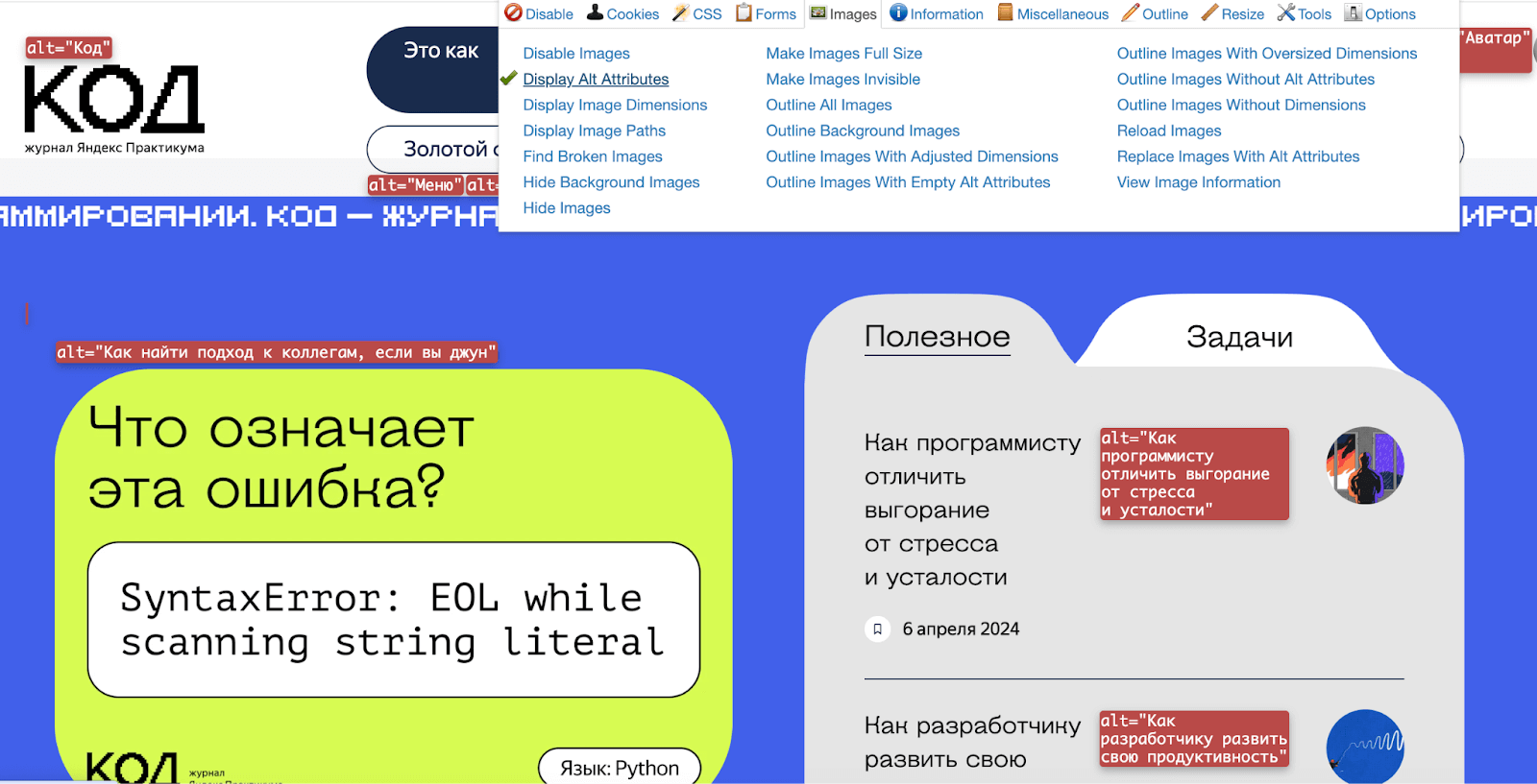 У каждой картинки есть свой аль-текст, это хорошо :-) У каждой картинки есть свой аль-текст, это хорошо :-)
