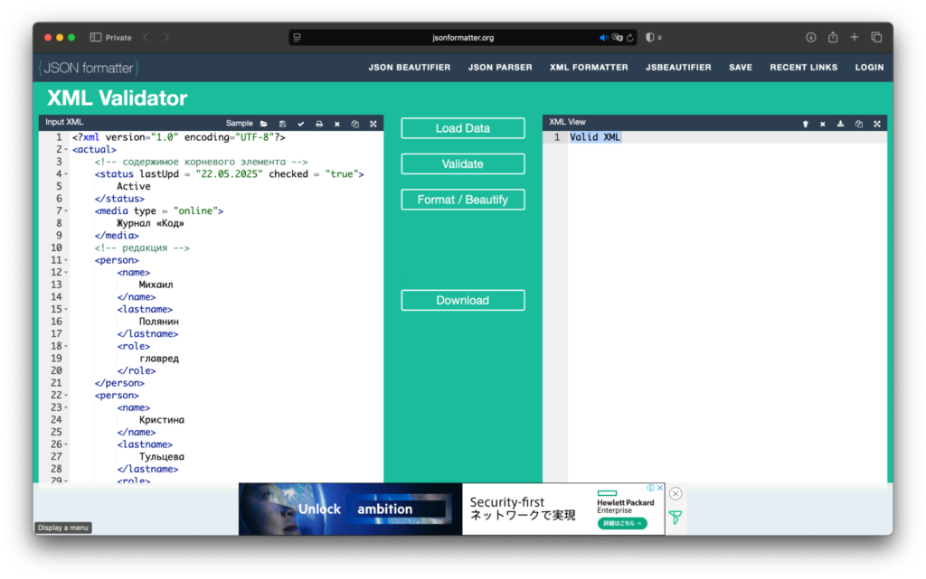Что такое XML-формат и для чего он нужен