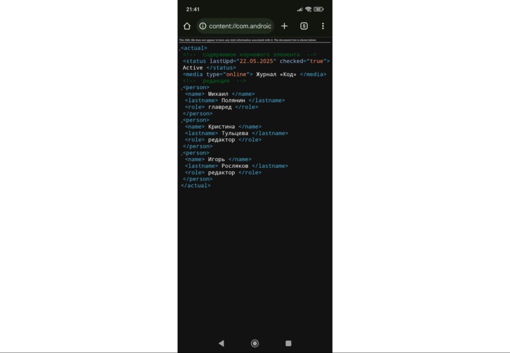 Что такое XML-формат и для чего он нужен