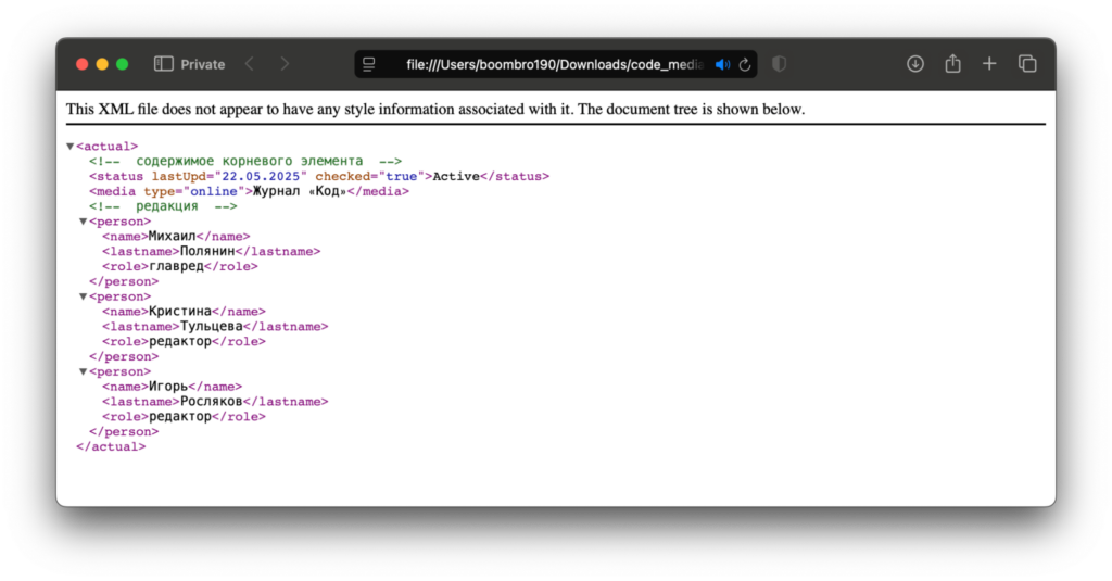 Что такое XML-формат и для чего он нужен
