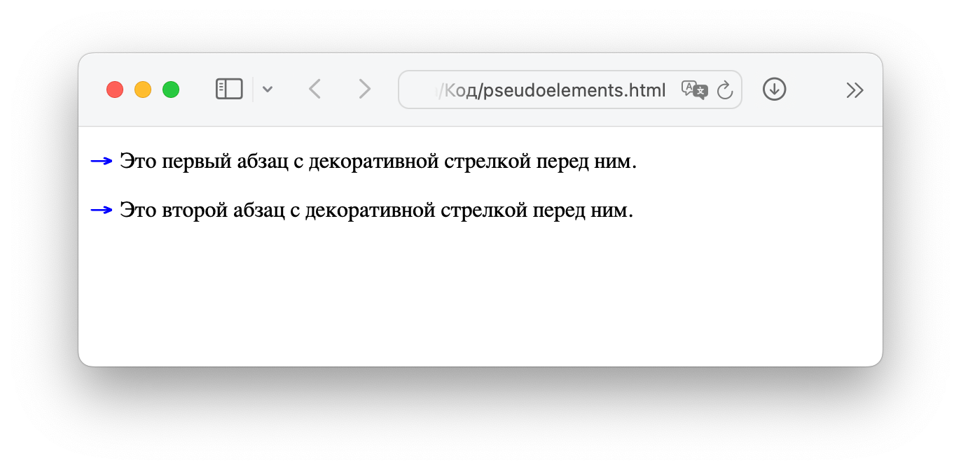 Что такое псевдоэлементы в CSS и что интересного можно с ними сделать