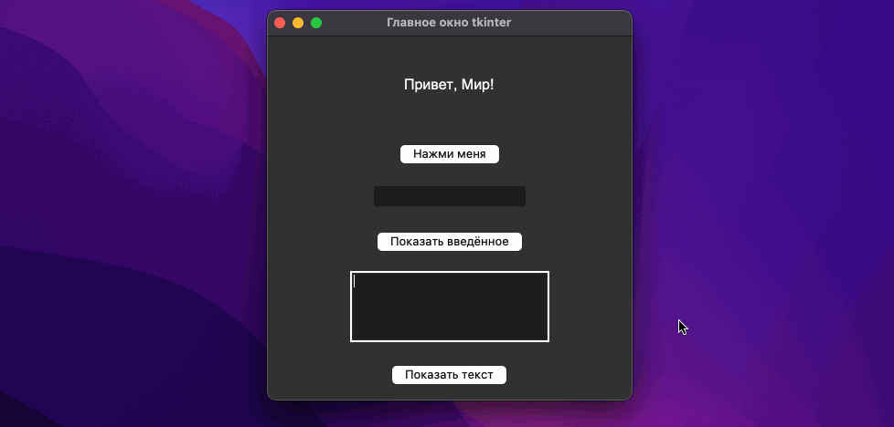 Библиотека tkinter в Python