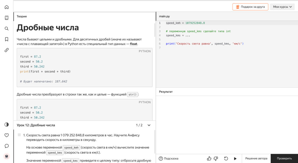 Обзор курса Практикума — Python-разработчик: начало работы и основы Python