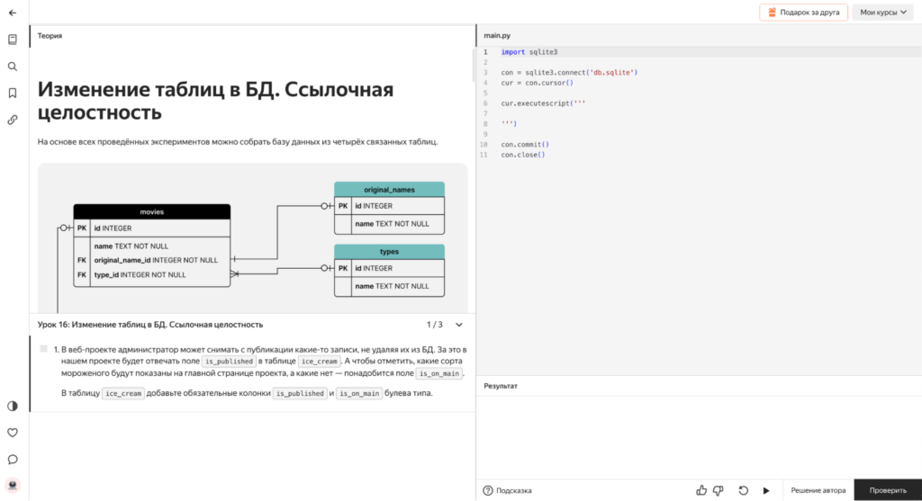 Обзор курса Яндекс Практикума по бэкенду: разбираем блок про Django