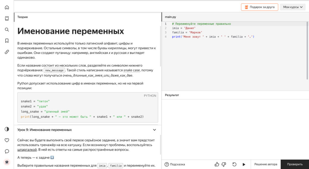 Обзор курса Практикума — Python-разработчик: начало работы и основы Python