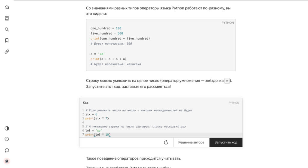 Обзор курса Практикума — Python-разработчик: начало работы и основы Python