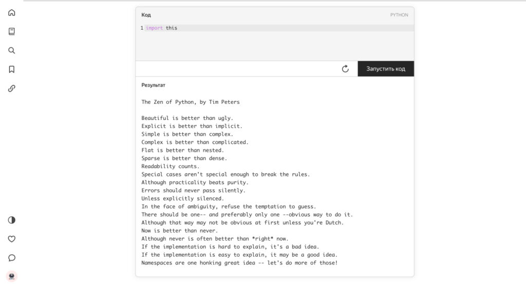 Обзор курса Практикума — Python-разработчик: начало работы и основы Python