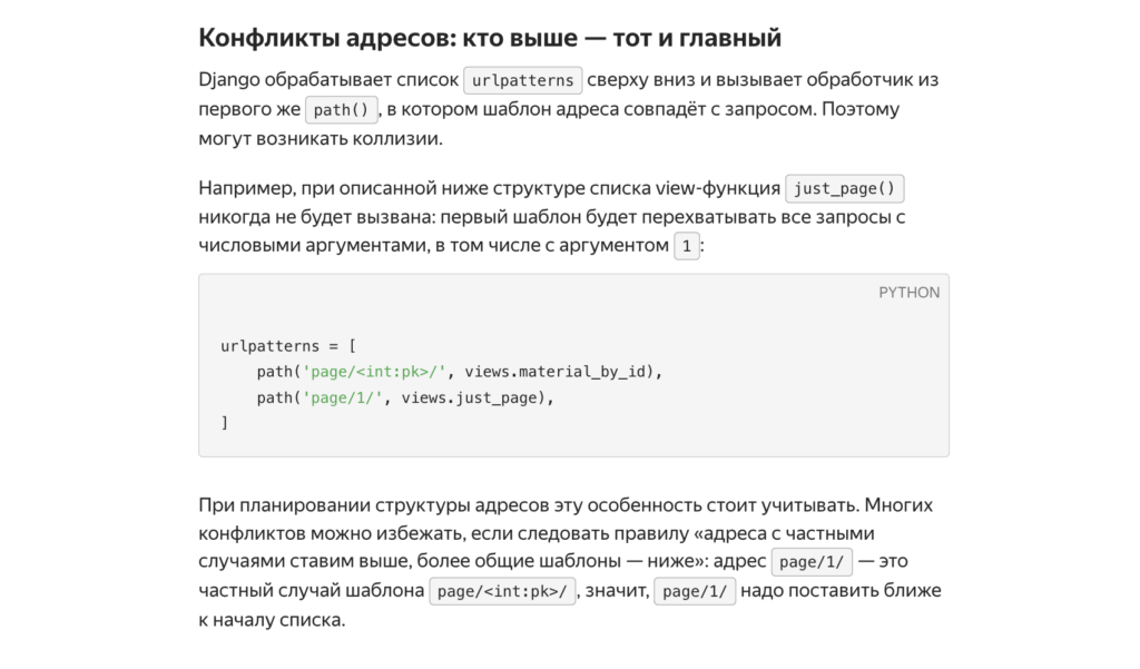Обзор курса Яндекс Практикума по бэкенду: разбираем блок про Django