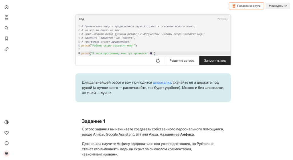 Обзор курса Практикума — Python-разработчик: начало работы и основы Python