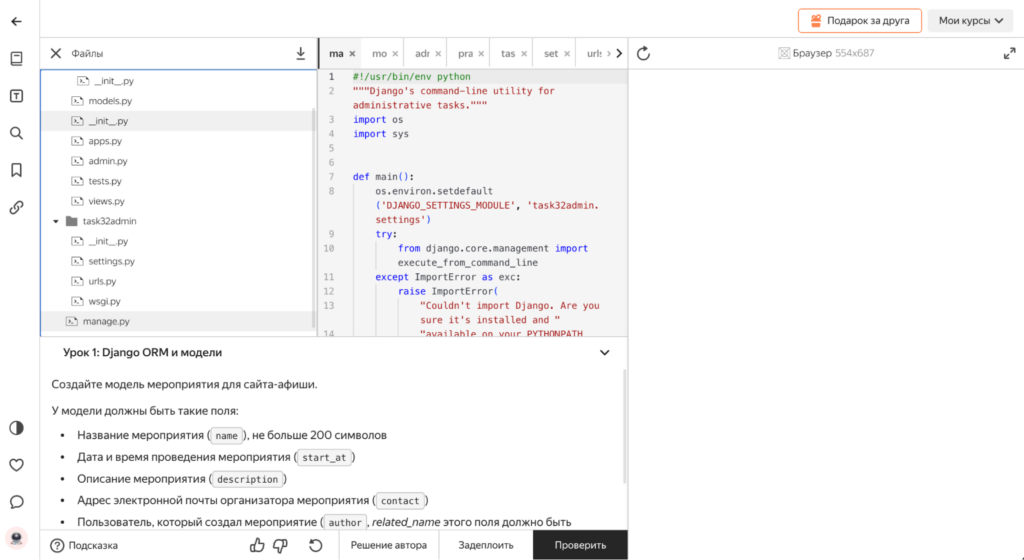 Обзор курса Яндекс Практикума по бэкенду: разбираем блок про Django