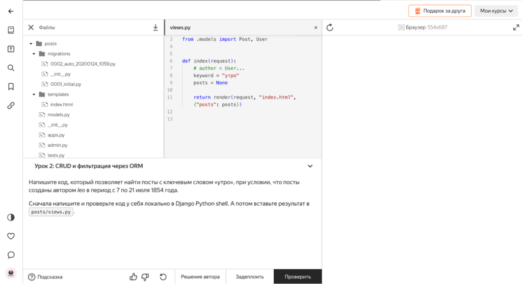 Обзор курса Яндекс Практикума по бэкенду: разбираем блок про Django