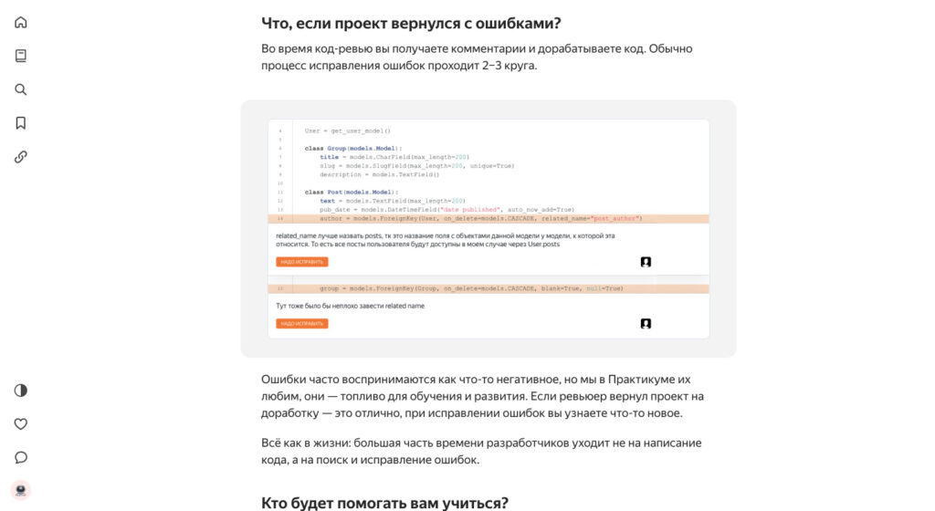 Обзор курса Практикума — Python-разработчик: начало работы и основы Python