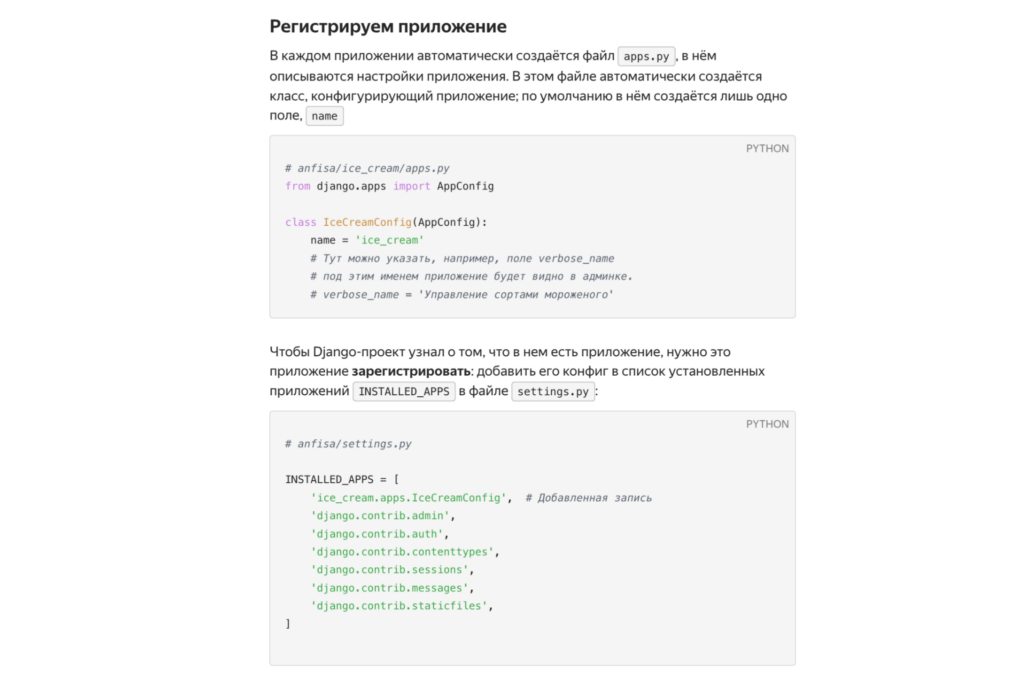Обзор курса Яндекс Практикума по бэкенду: разбираем блок про Django