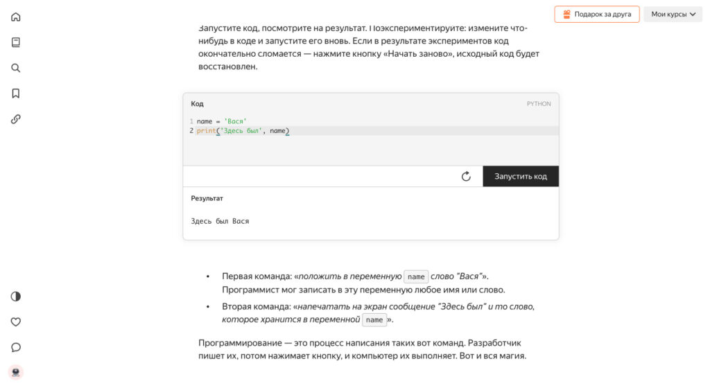 Обзор курса Практикума — Python-разработчик: начало работы и основы Python