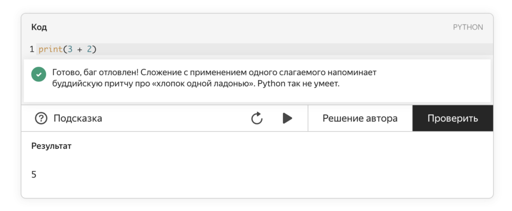 Обзор курса Практикума — Python-разработчик: начало работы и основы Python