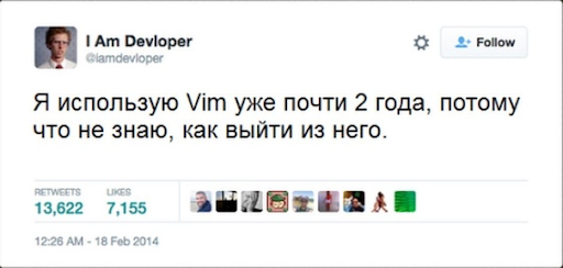 Пояснительная бригада: вы чё, угораете? Как мне выйти из vim??