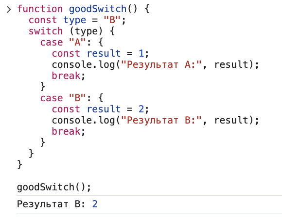 Конструкция switch в JavaScript