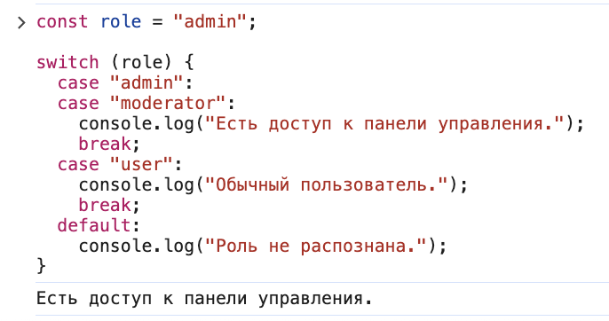 Конструкция switch в JavaScript
