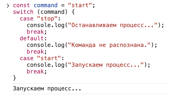 Конструкция switch в JavaScript