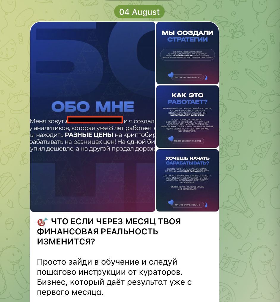 Разбираем схемы мошенников: арбитраж криптовалюты