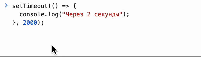 setTimeout() в JavaScript: полное руководство