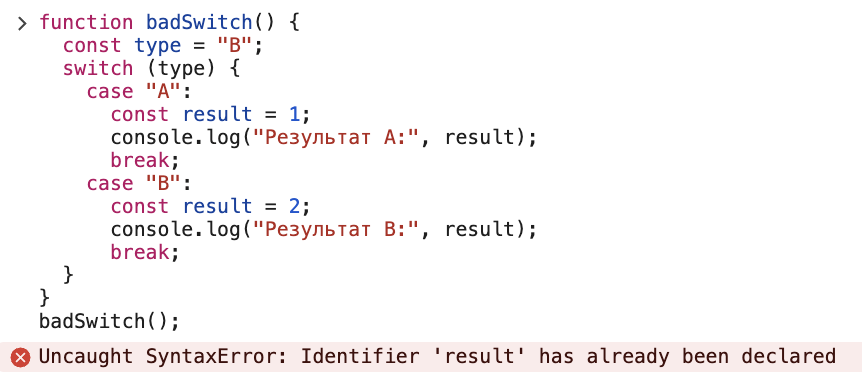 Конструкция switch в JavaScript