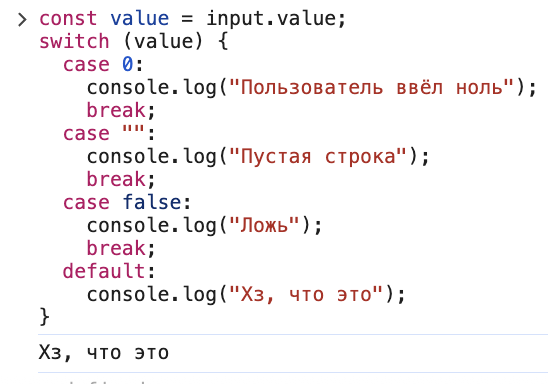 Конструкция switch в JavaScript