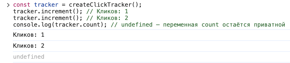 Замыкания в JavaScript: что это и как использовать на практике