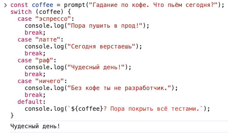 Конструкция switch в JavaScript