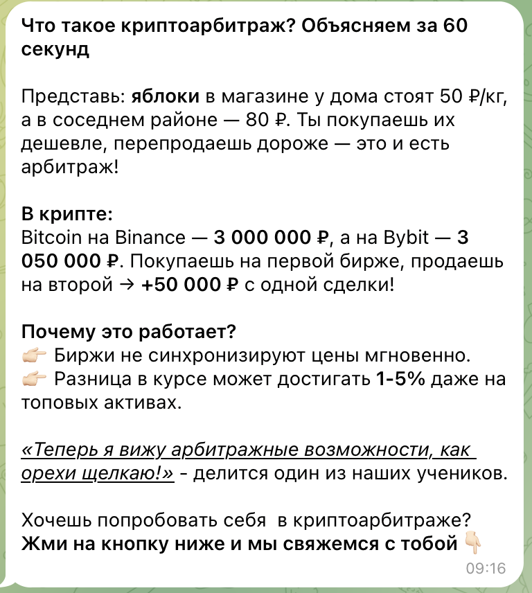 Разбираем схемы мошенников: арбитраж криптовалюты