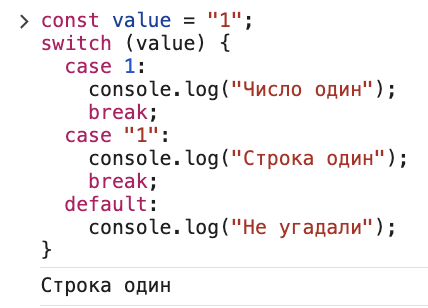 Конструкция switch в JavaScript