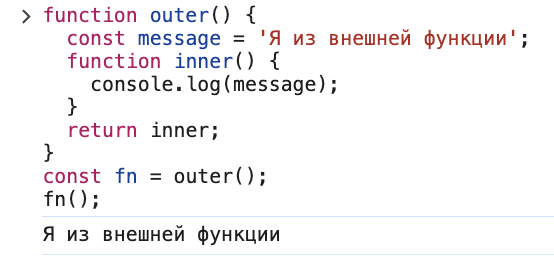 Замыкания в JavaScript: что это и как использовать на практике