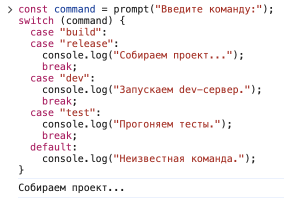 Конструкция switch в JavaScript