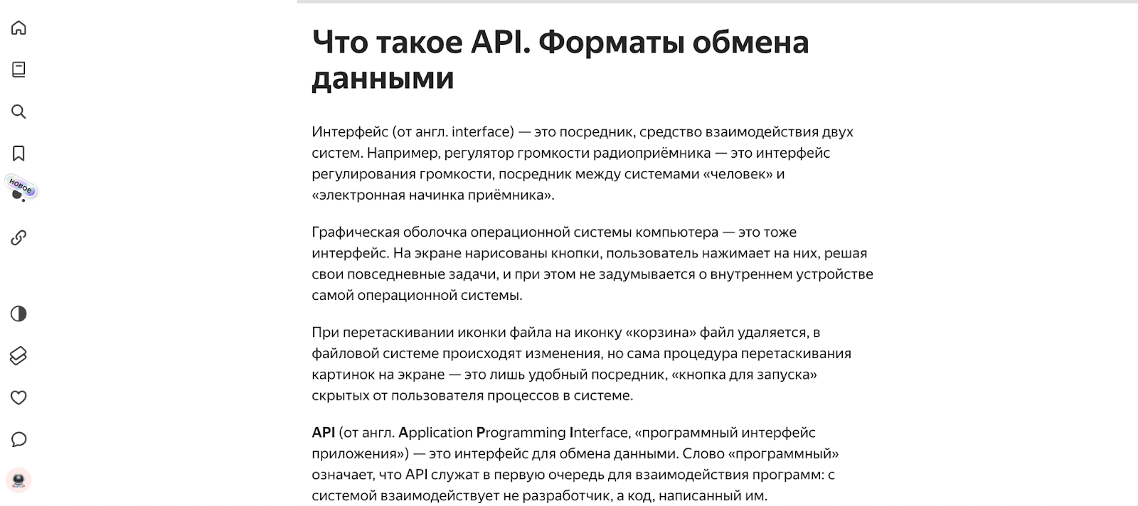 Что такое API. Форматы обмена данными