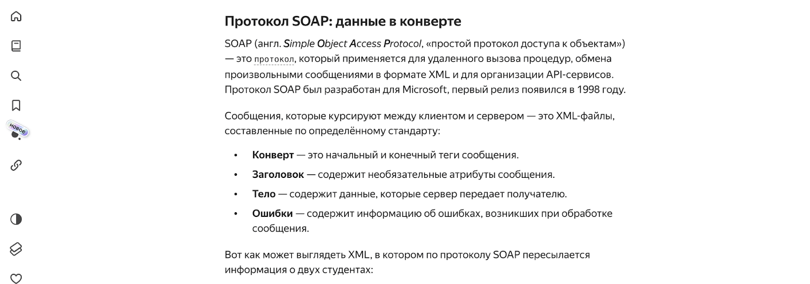 Что такое API. Форматы обмена данными